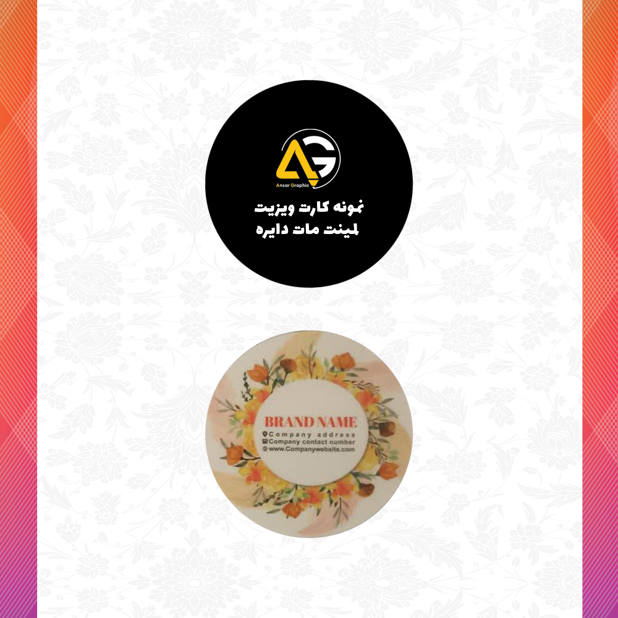 لمینت مات دایره.jpg